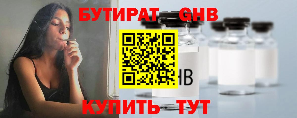 БУТИРАТ  Вход с VPN  Миллерово  БУТИРАТ BDO 33% 