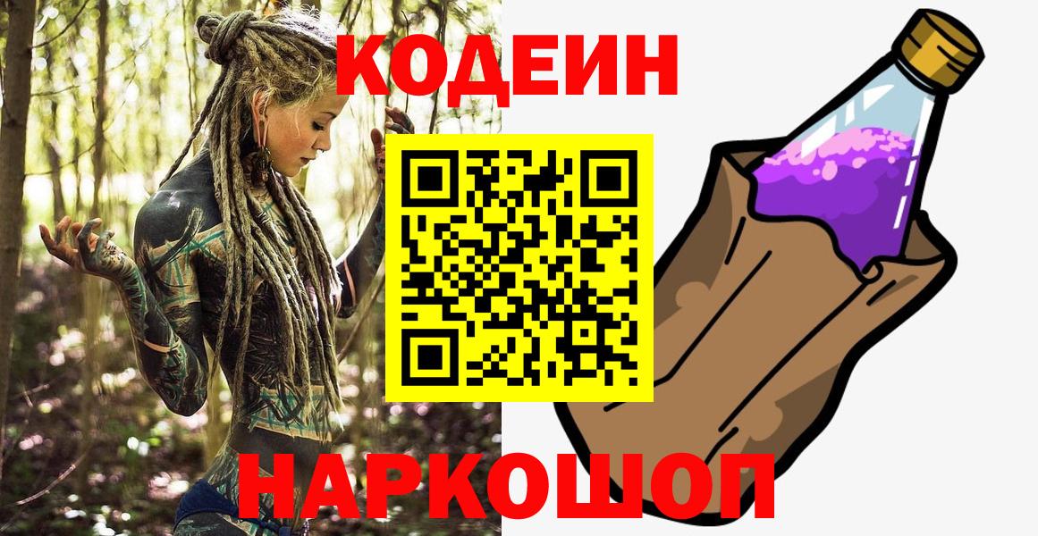 Codein Purple Drank  Вход с VPN  Миллерово 