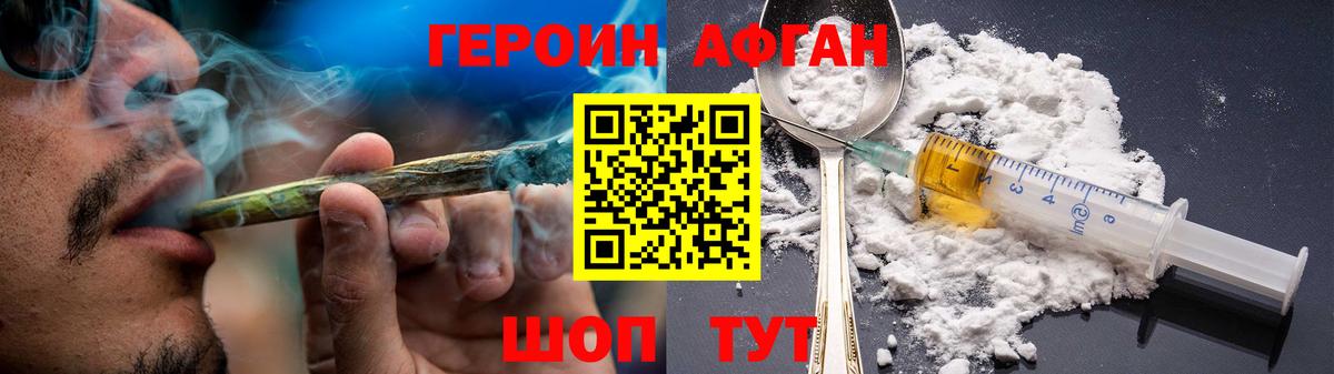 Героин афганец  Вход с VPN  Миллерово 
